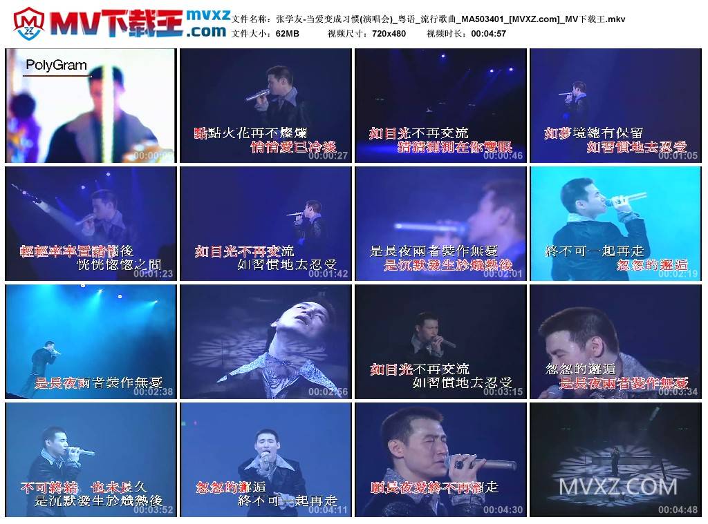 张学友-当爱变成习惯(演唱会)_粤语_流行歌曲_MA503401